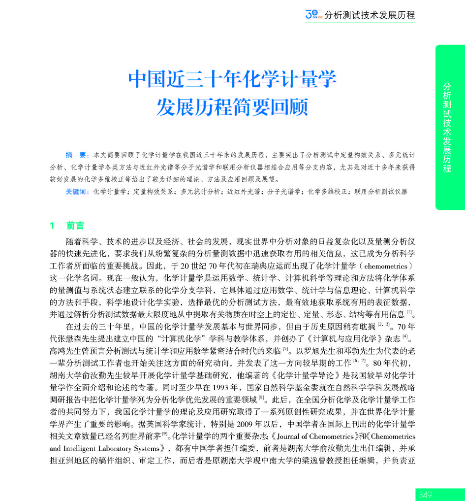 G349CAIA成立30周年_页面_350.jpg