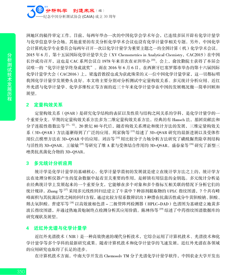 G350CAIA成立30周年_页面_351.jpg