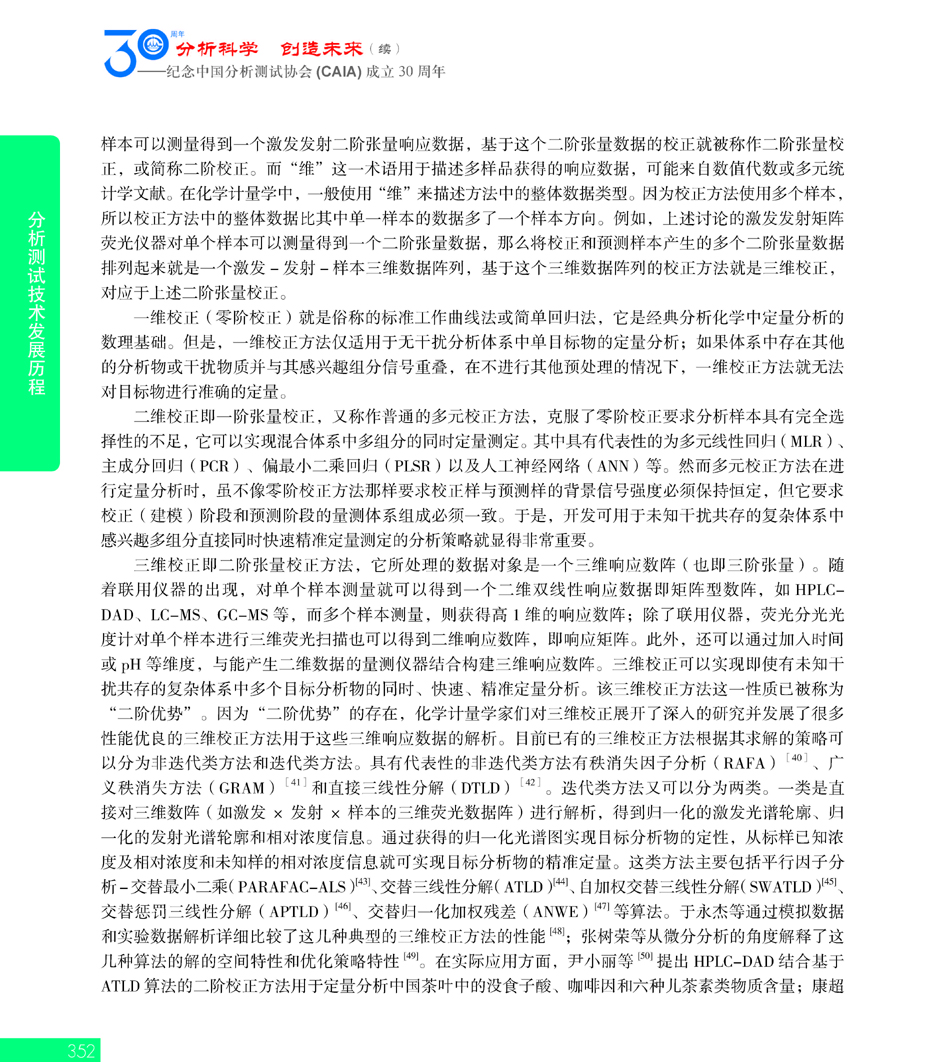 G352CAIA成立30周年_页面_353.jpg