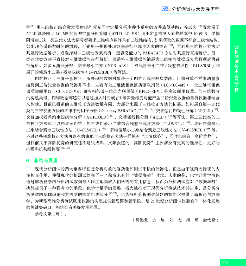 G353CAIA成立30周年_页面_354.jpg