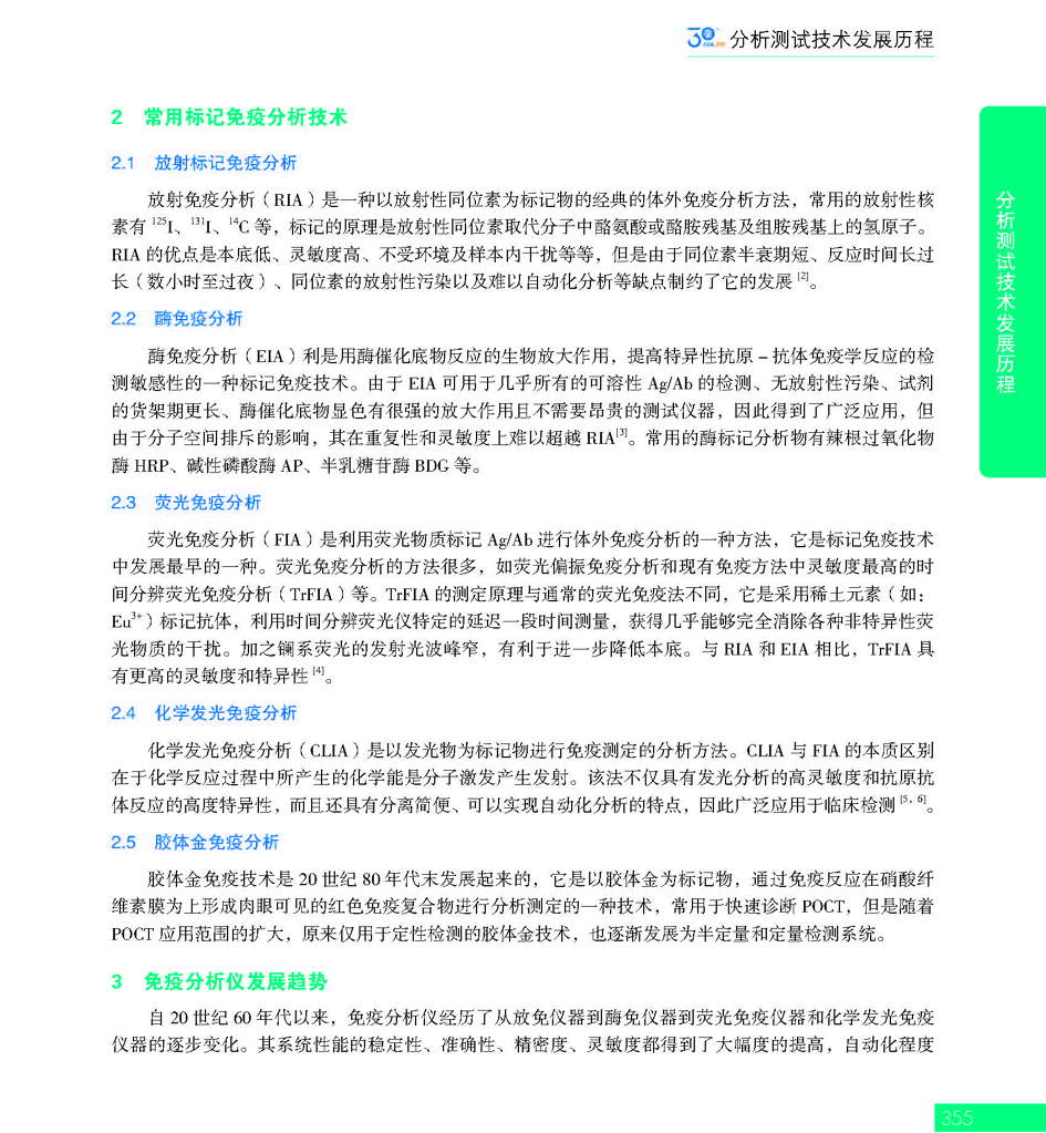 G355CAIA成立30周年_页面_356.jpg