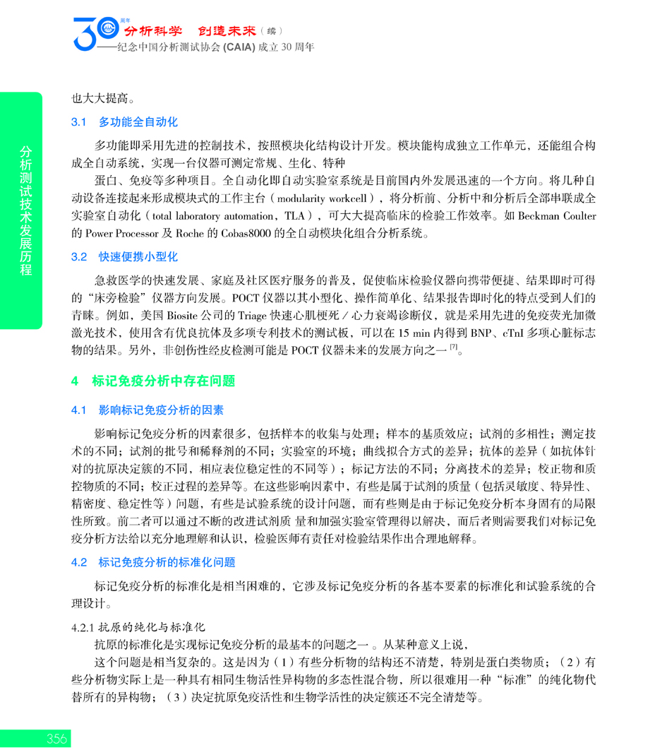 G356CAIA成立30周年_页面_357.jpg