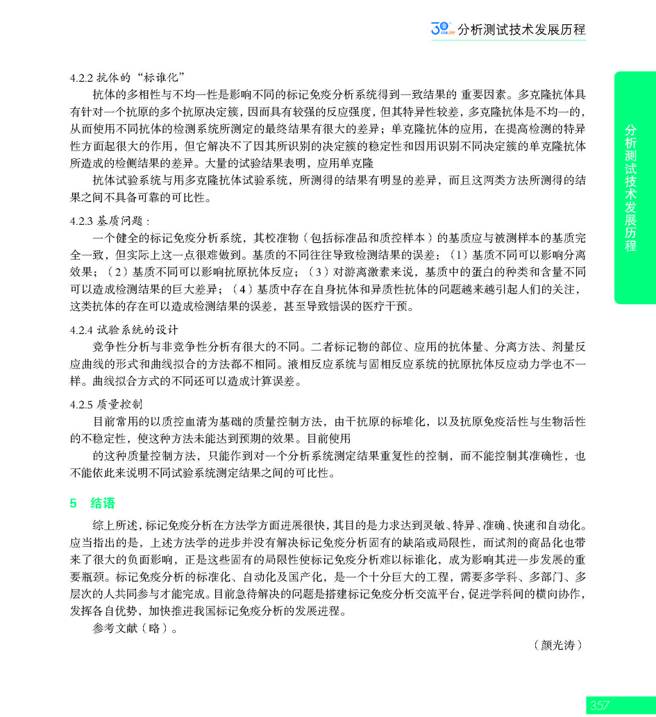 G357CAIA成立30周年_页面_358.jpg
