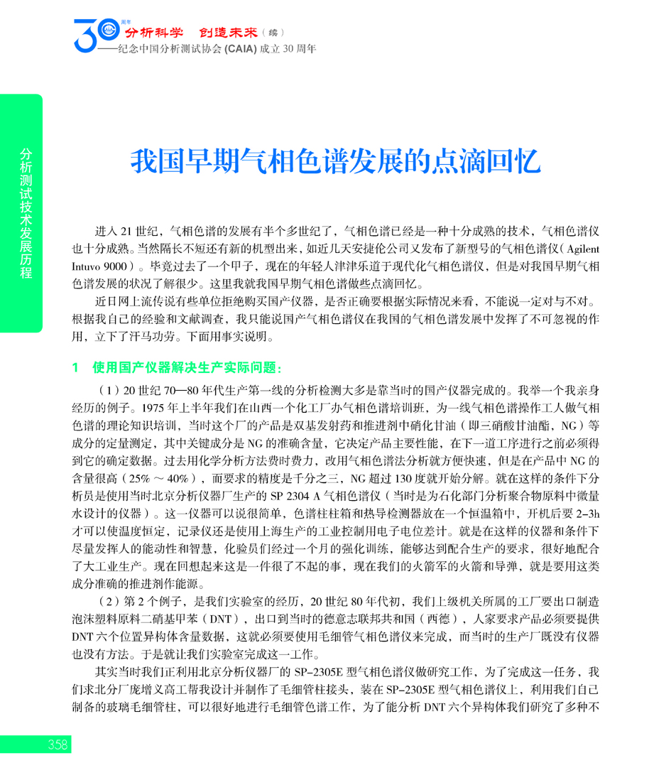 G358CAIA成立30周年_页面_359.jpg