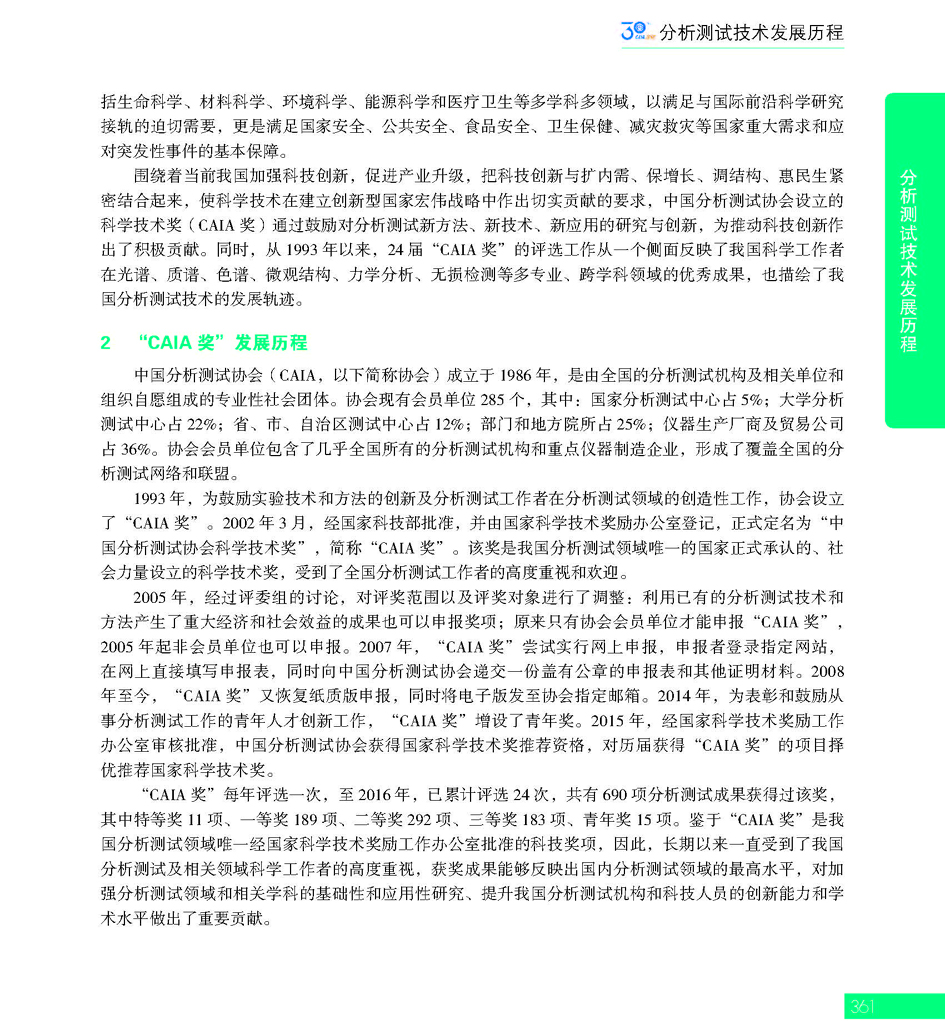 G361CAIA成立30周年_页面_362.jpg