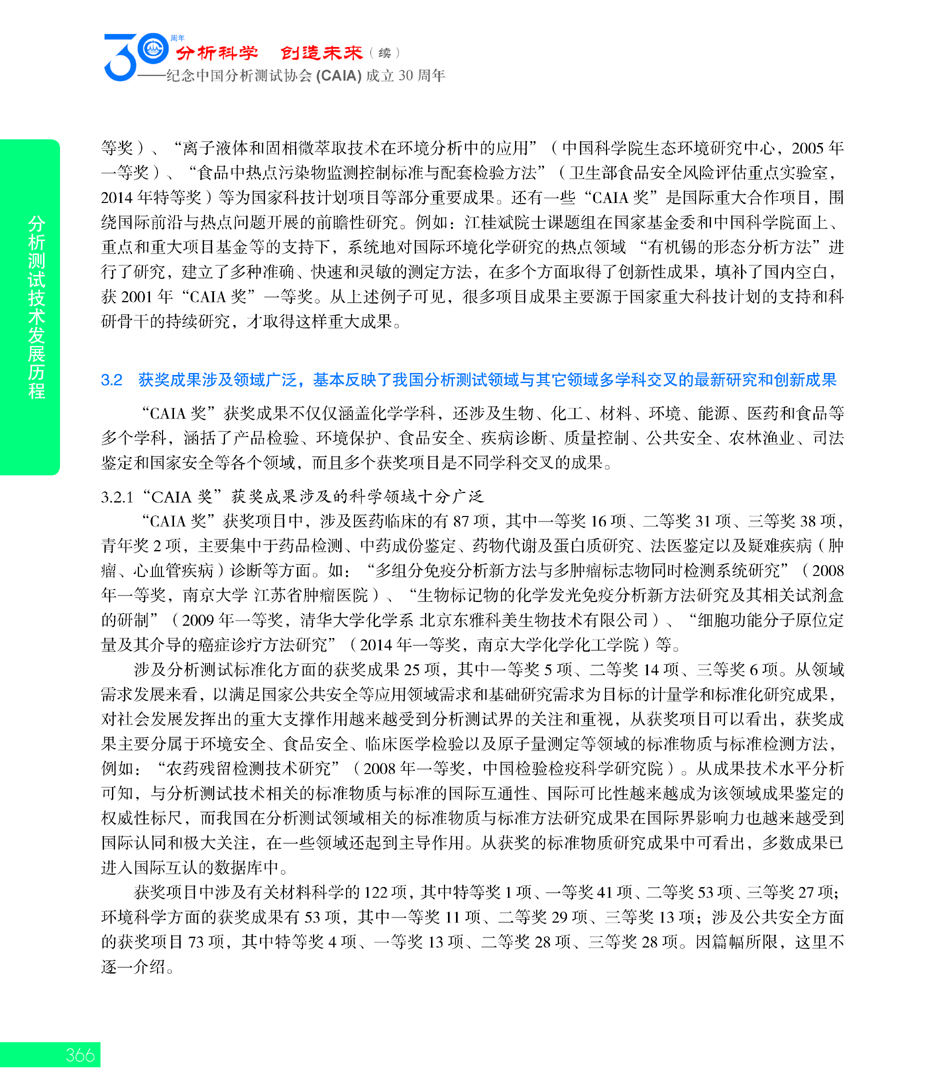 G366CAIA成立30周年_页面_367.jpg