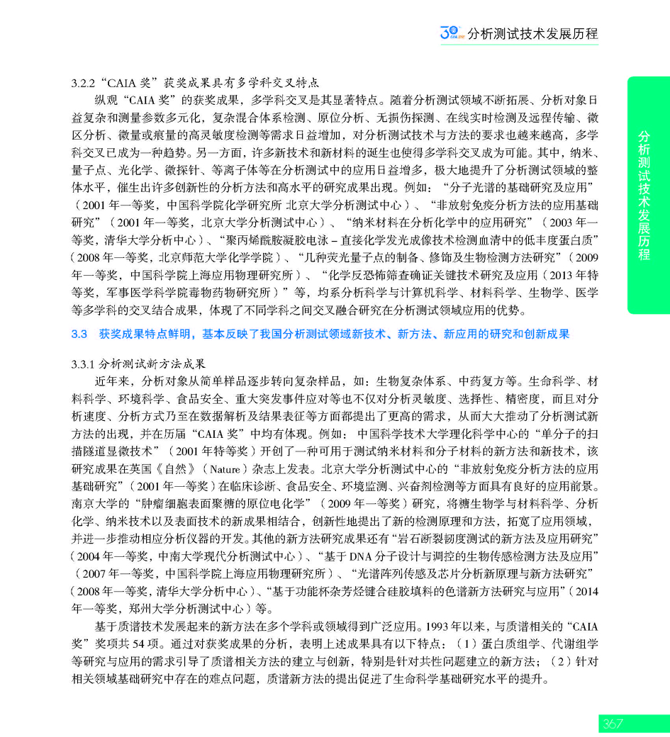 G367CAIA成立30周年_页面_368.jpg