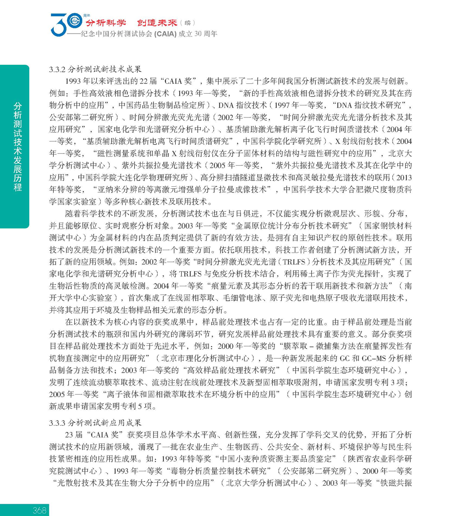 G368CAIA成立30周年_页面_369.jpg