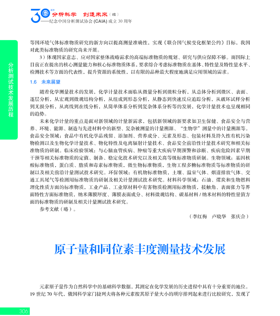 G306CAIA成立30周年_页面_307.jpg
