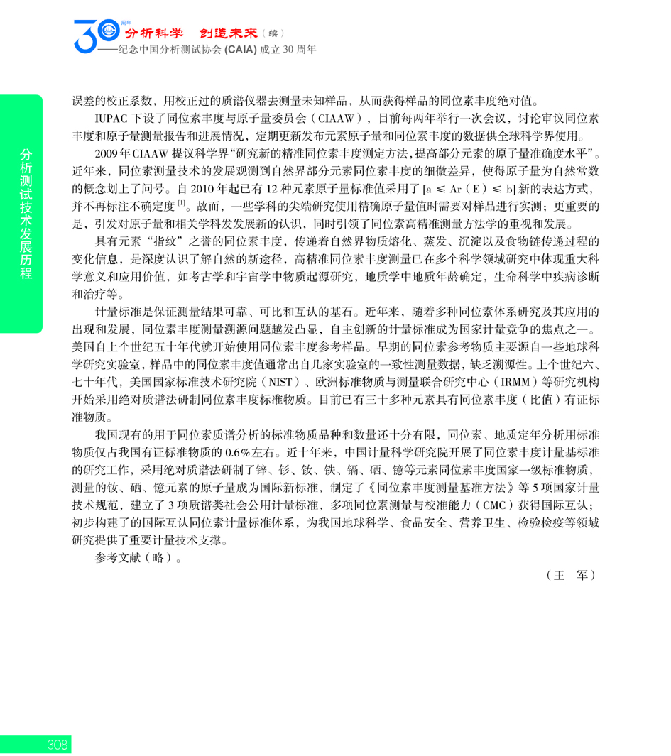 G308CAIA成立30周年_页面_309.jpg