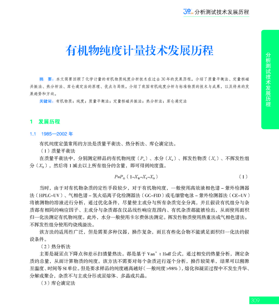 G309CAIA成立30周年_页面_310.jpg