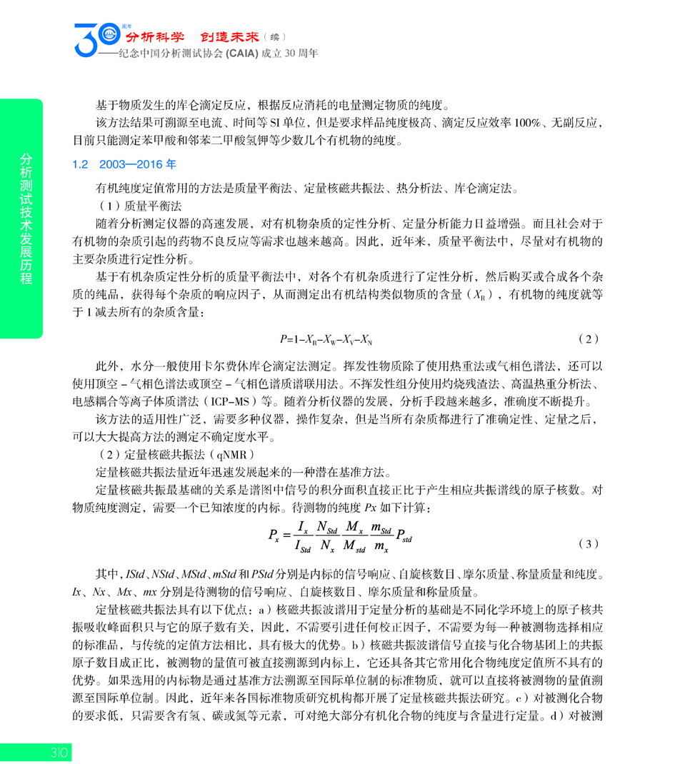 G310CAIA成立30周年_页面_311.jpg