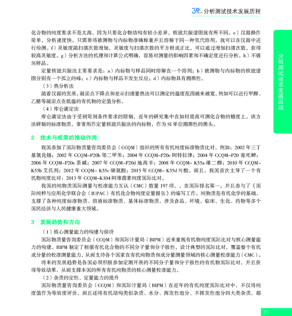 G311CAIA成立30周年_页面_312.jpg