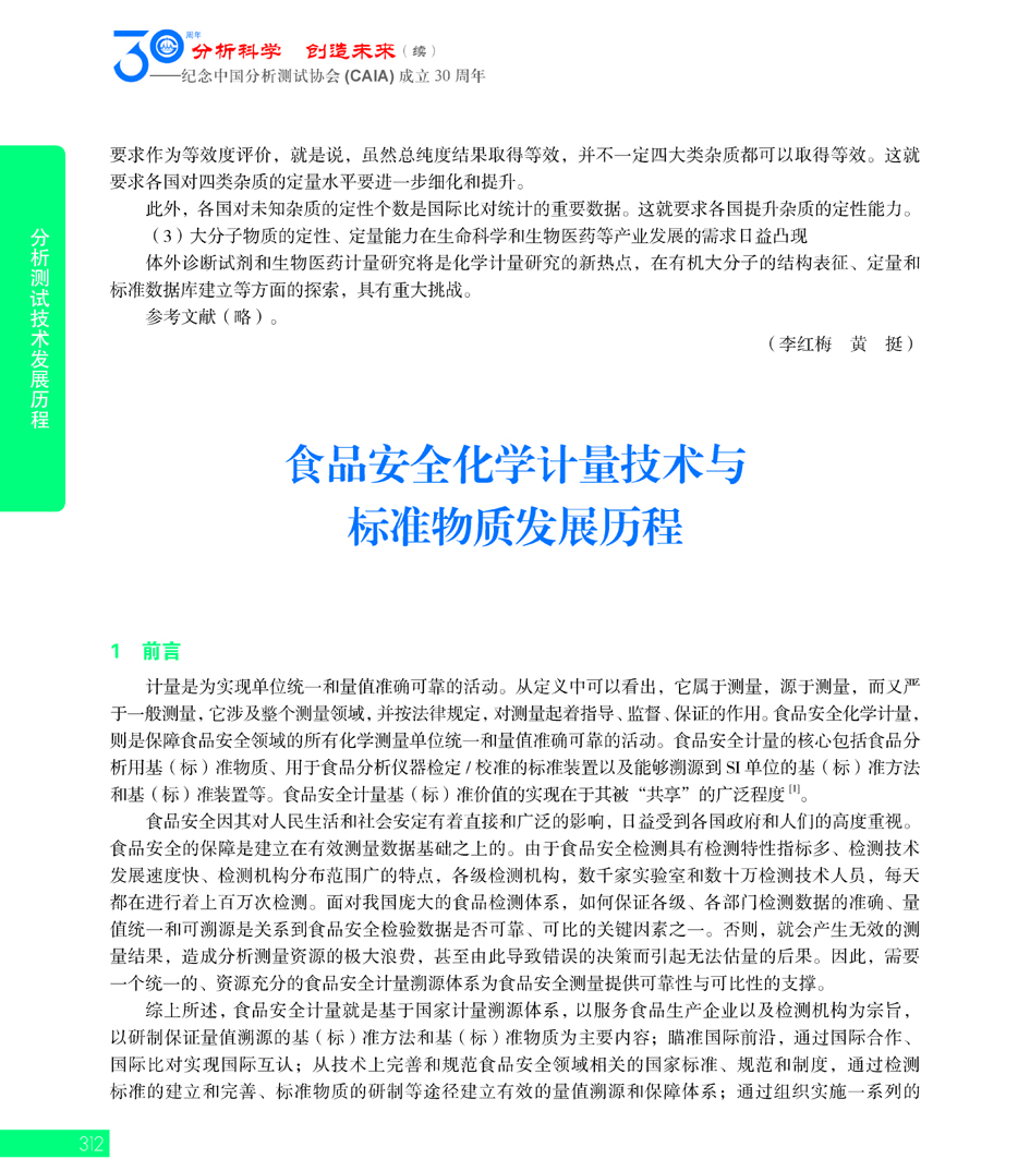 G312CAIA成立30周年_页面_313.jpg