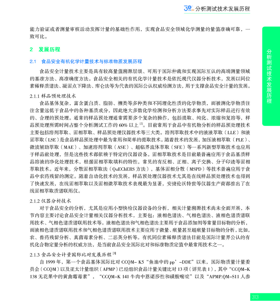G313CAIA成立30周年_页面_314.jpg