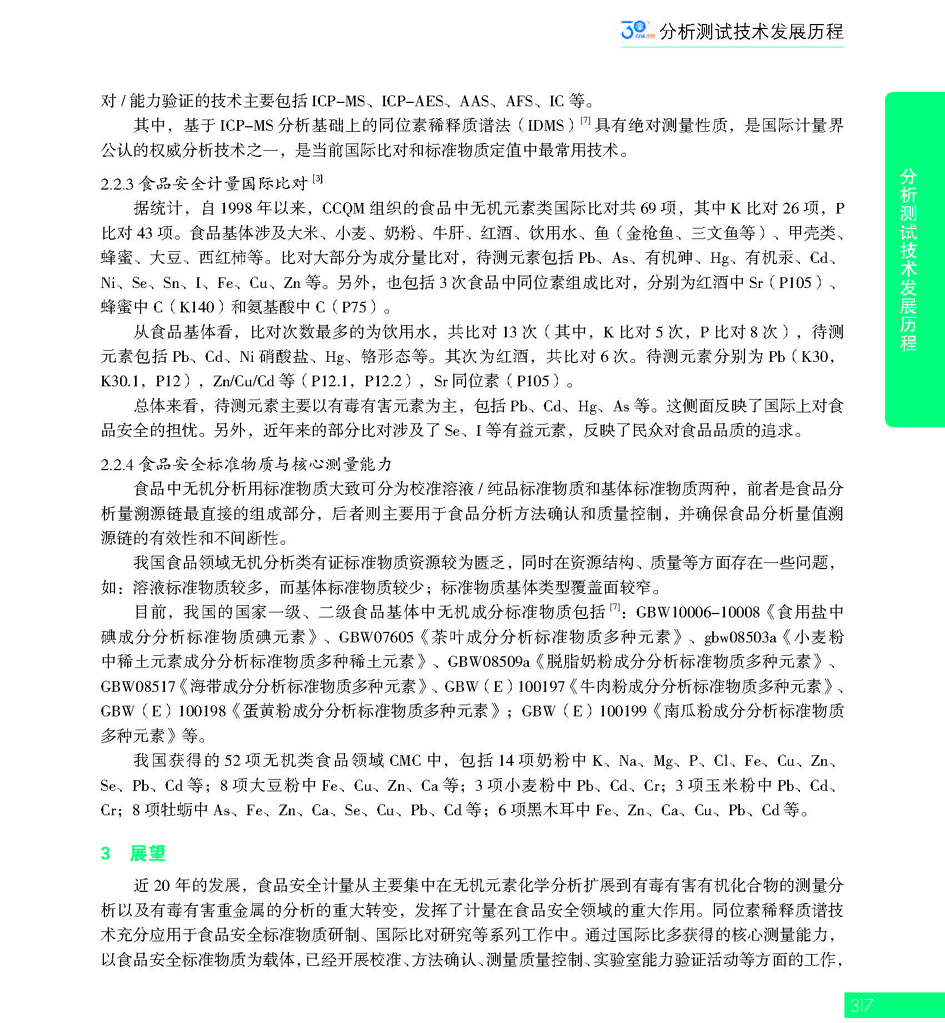 G317CAIA成立30周年_页面_318.jpg