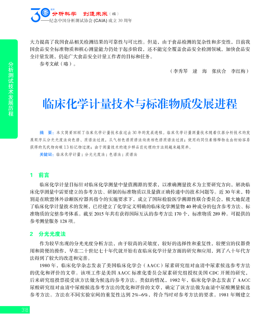 G318CAIA成立30周年_页面_319.jpg