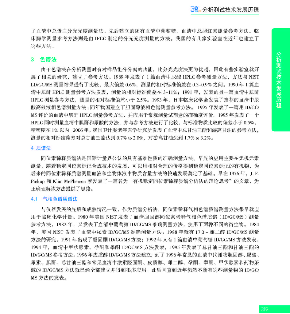 G319CAIA成立30周年_页面_320.jpg
