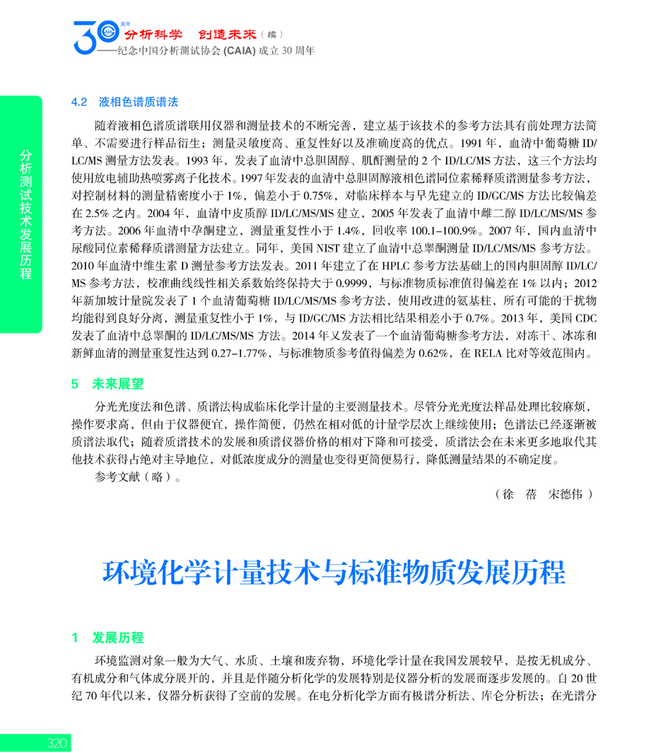 G320CAIA成立30周年_页面_321.jpg