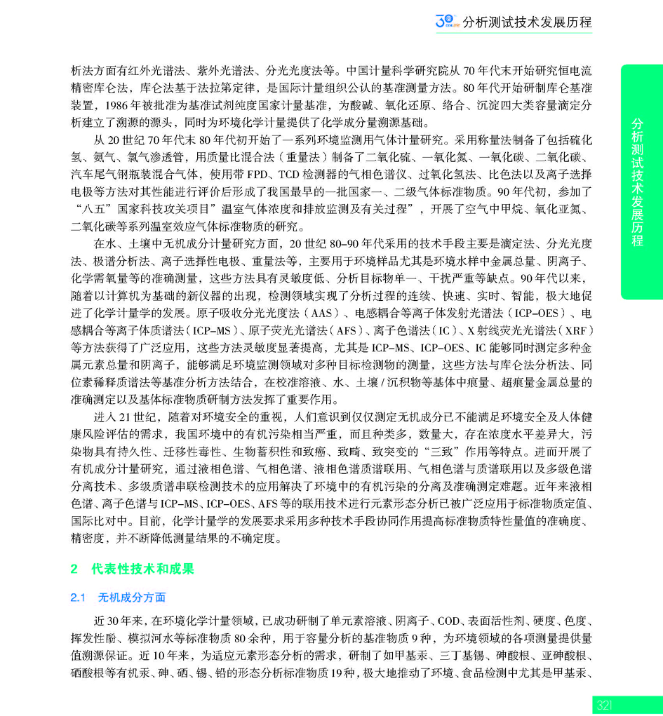 G321CAIA成立30周年_页面_322.jpg