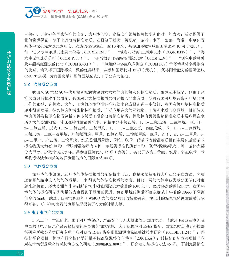 G322CAIA成立30周年_页面_323.jpg