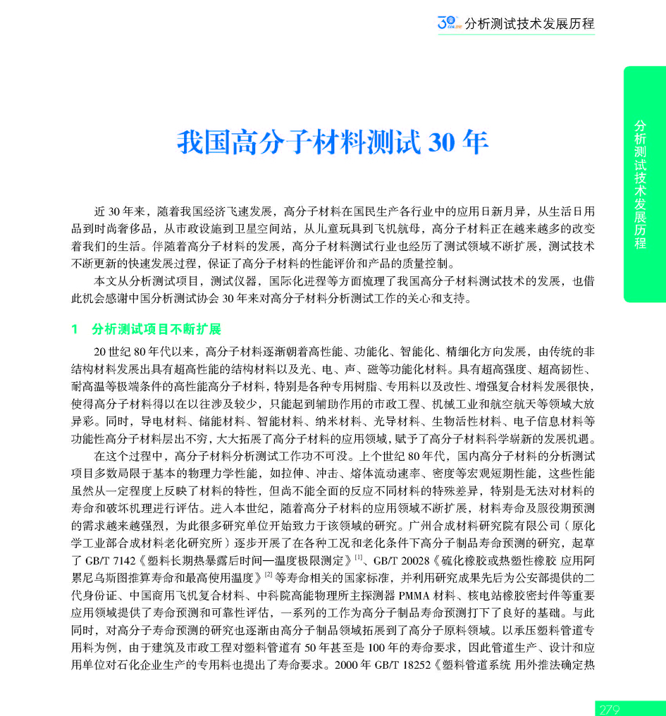 G279CAIA成立30周年_页面_280.jpg