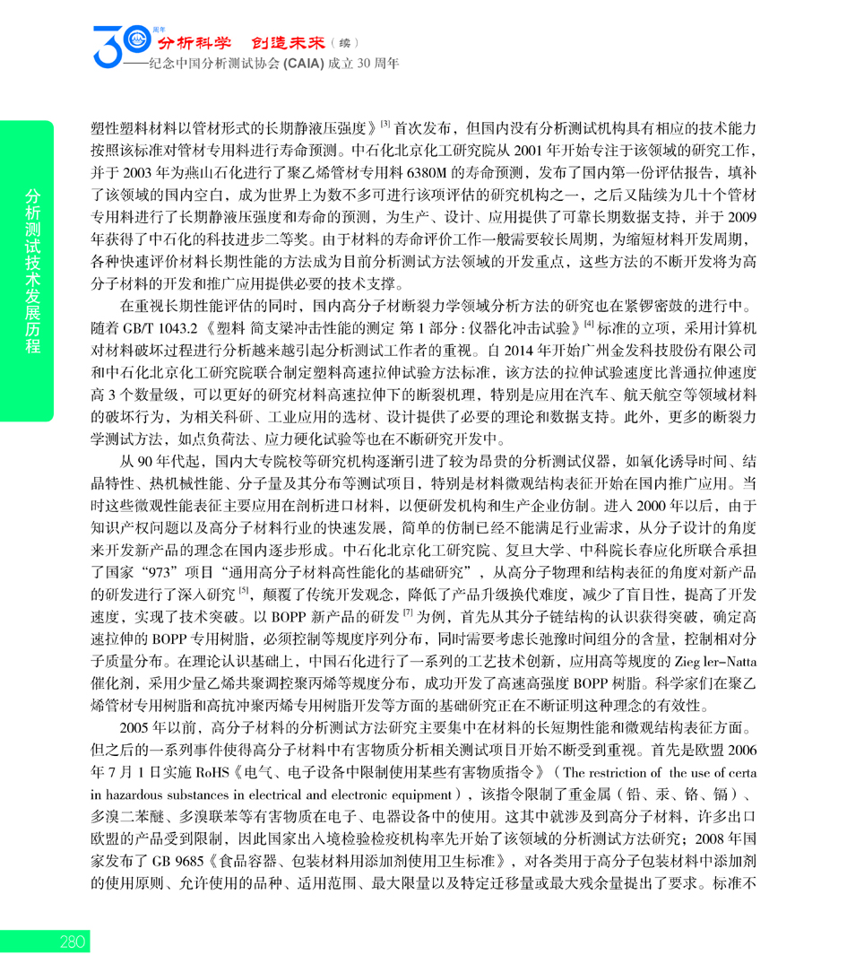 G280CAIA成立30周年_页面_281.jpg