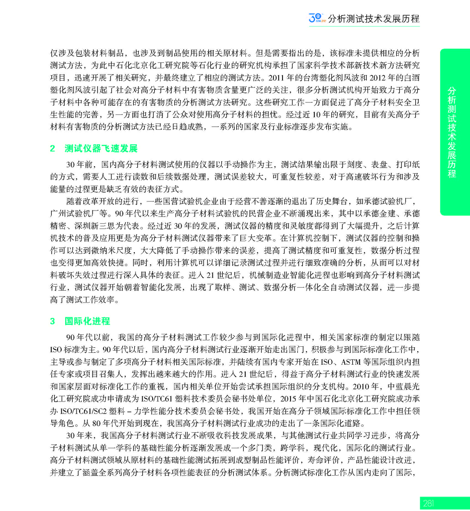 G281CAIA成立30周年_页面_282.jpg
