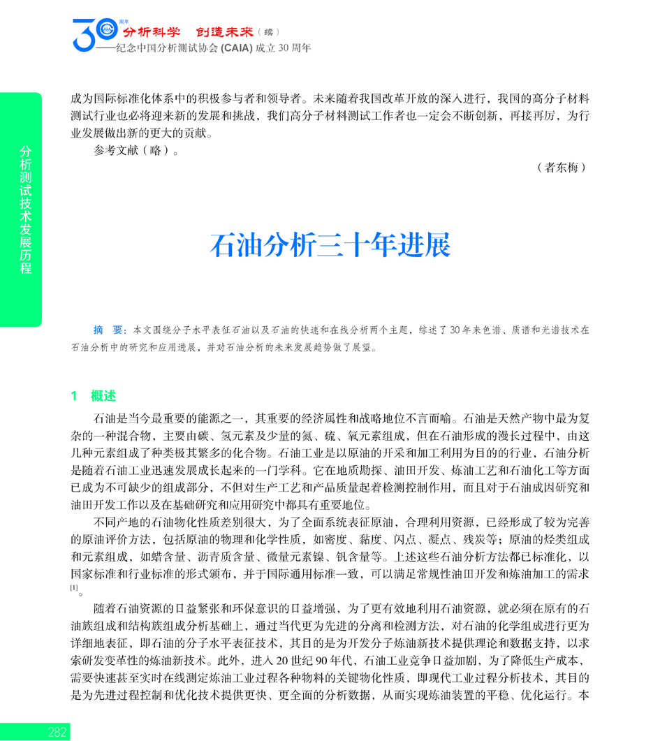 G282CAIA成立30周年_页面_283.jpg