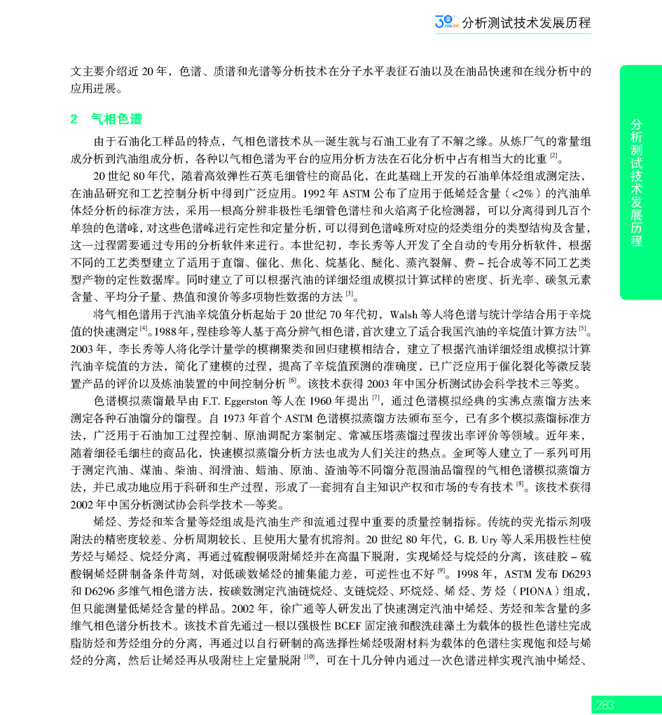 G283CAIA成立30周年_页面_284.jpg