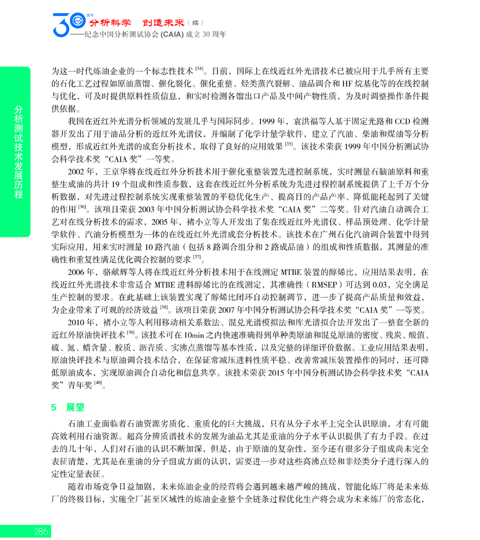 G286CAIA成立30周年_页面_287.jpg