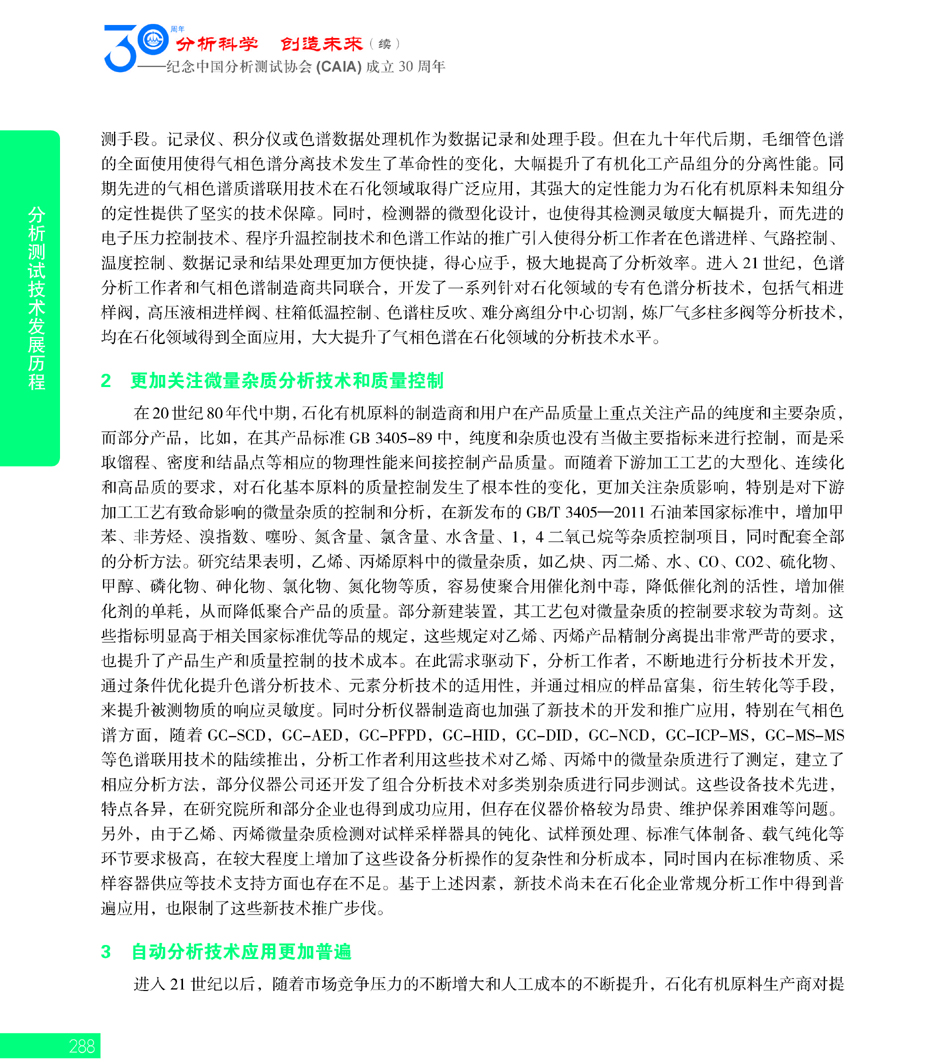 G288CAIA成立30周年_页面_289.jpg