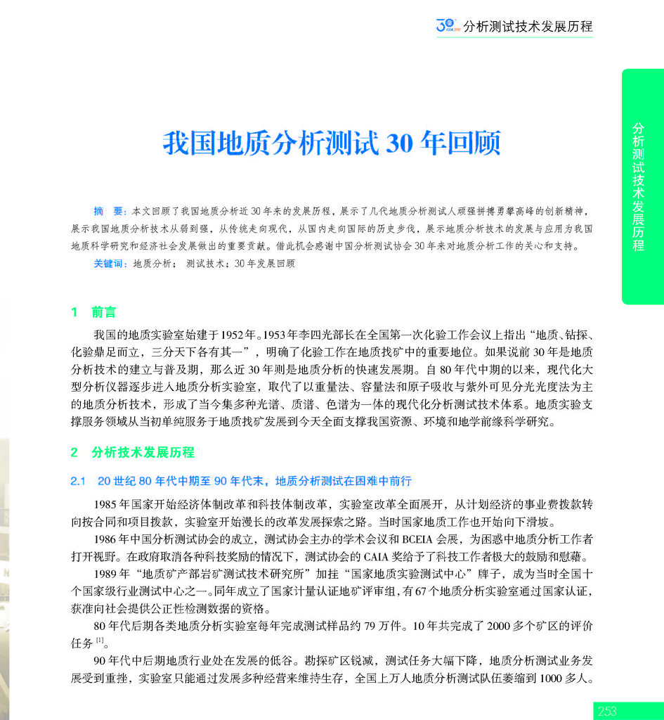 G253CAIA成立30周年_页面_254.jpg