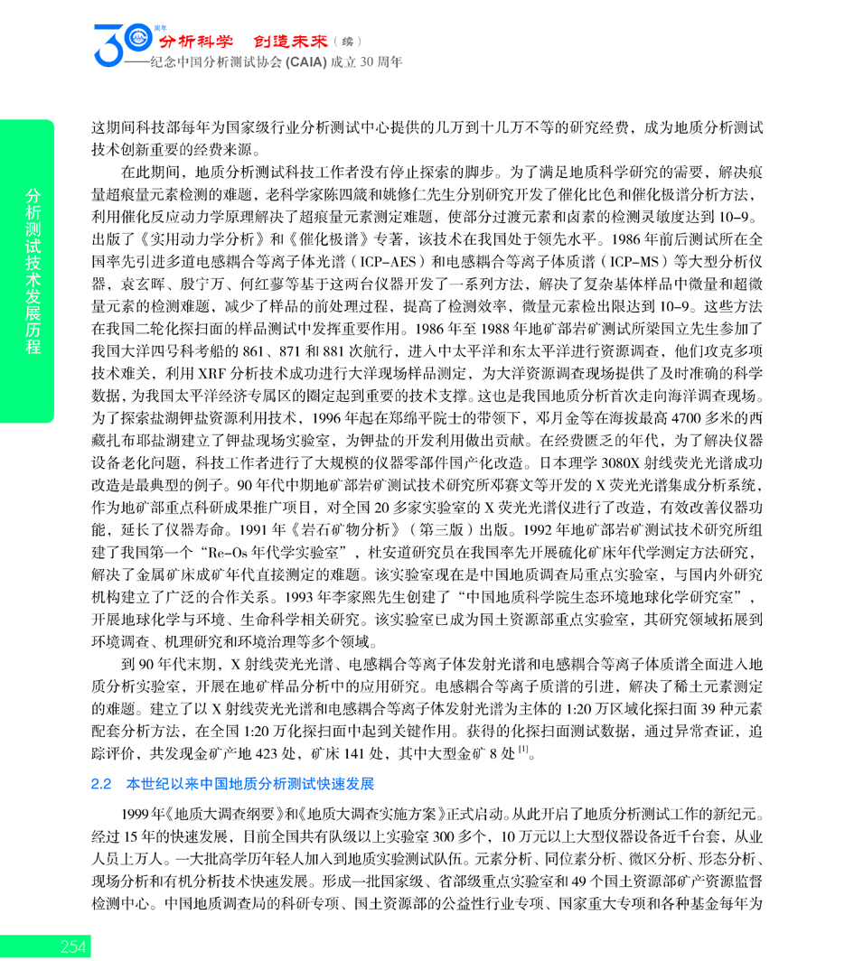 G254CAIA成立30周年_页面_255.jpg