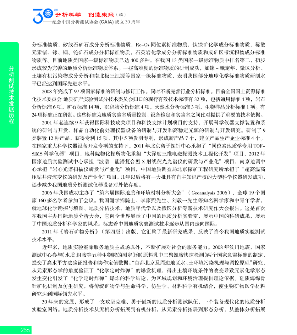 G256CAIA成立30周年_页面_257.jpg
