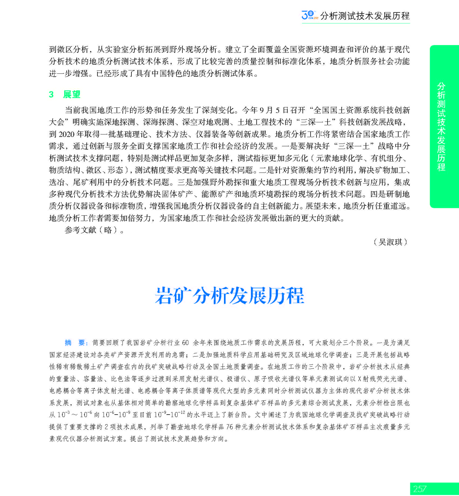 G257CAIA成立30周年_页面_258.jpg