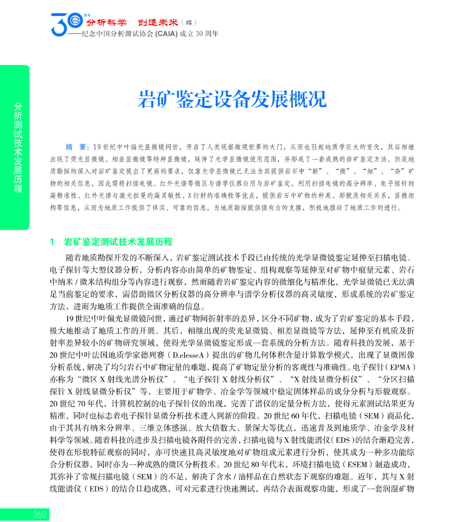 G262CAIA成立30周年_页面_263.jpg