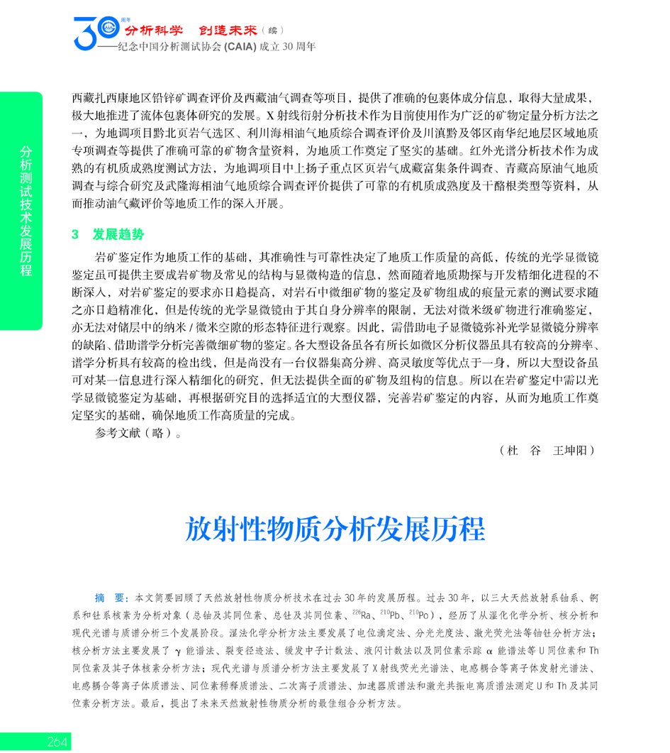 G264CAIA成立30周年_页面_265.jpg