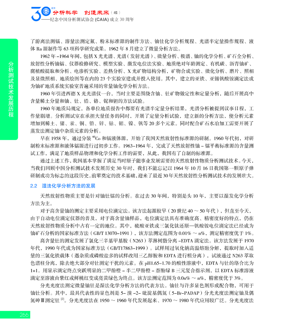 G266CAIA成立30周年_页面_267.jpg
