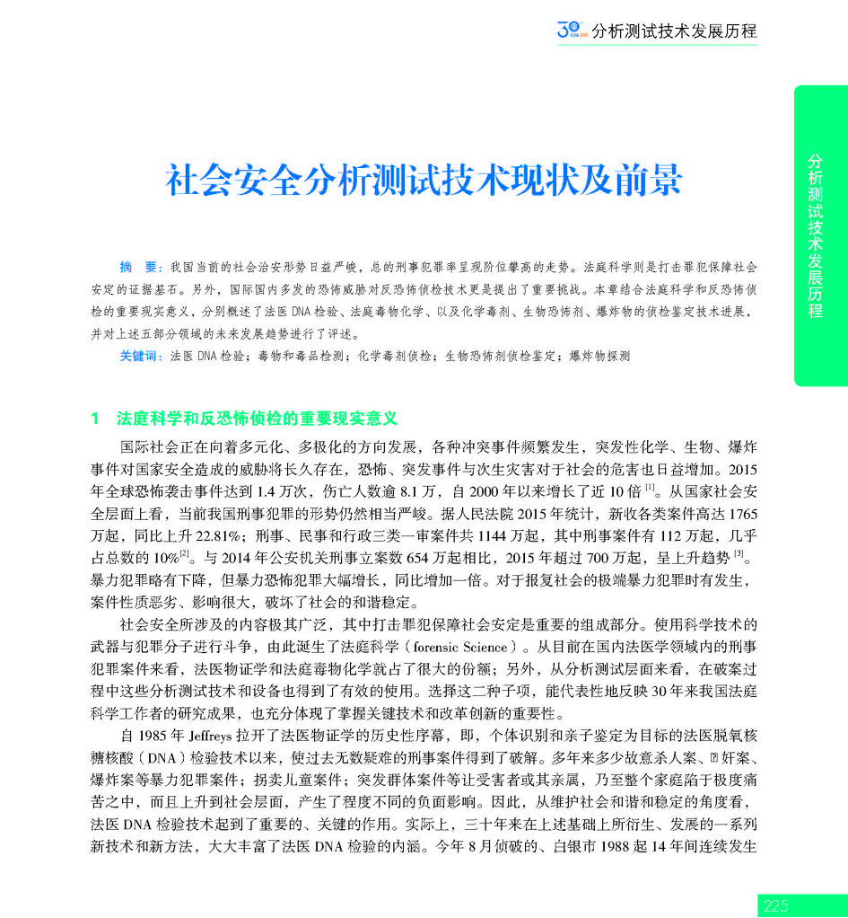 G225CAIA成立30周年_页面_226.jpg