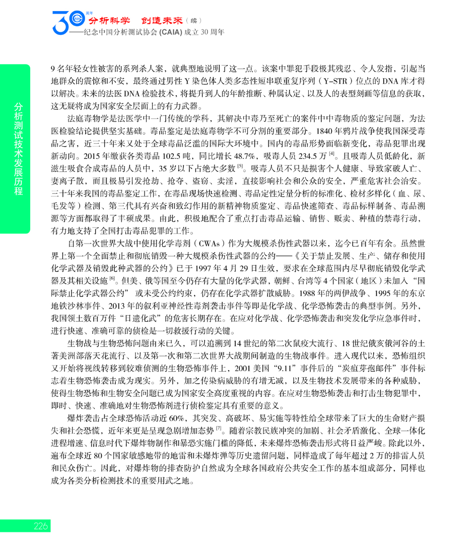 G226CAIA成立30周年_页面_227.jpg