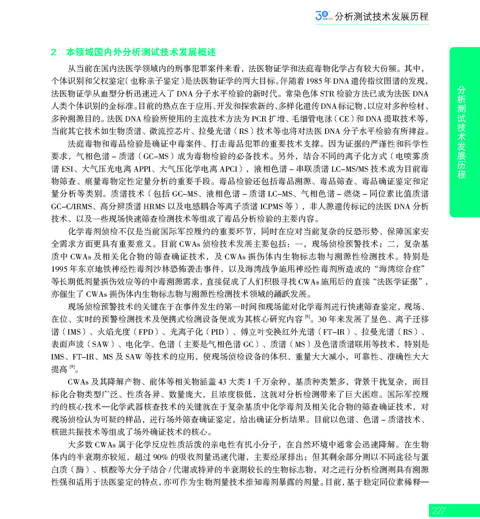 G227CAIA成立30周年_页面_228.jpg