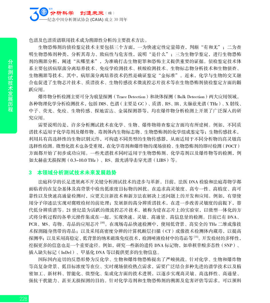 G228CAIA成立30周年_页面_229.jpg