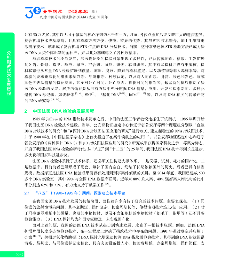 G230CAIA成立30周年_页面_231.jpg