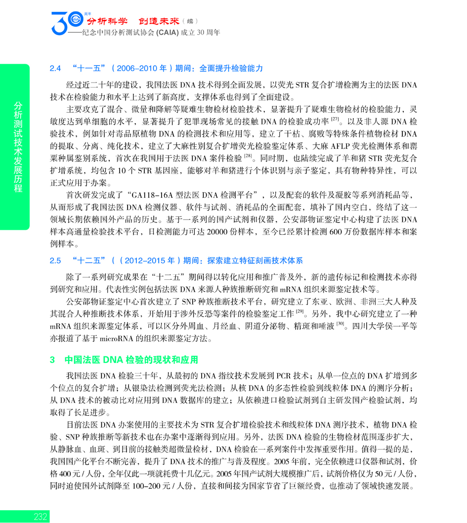 G232CAIA成立30周年_页面_233.jpg