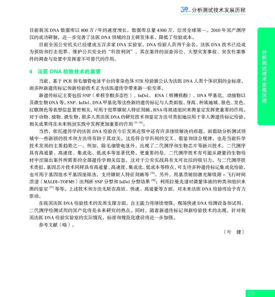 G233CAIA成立30周年_页面_234.jpg
