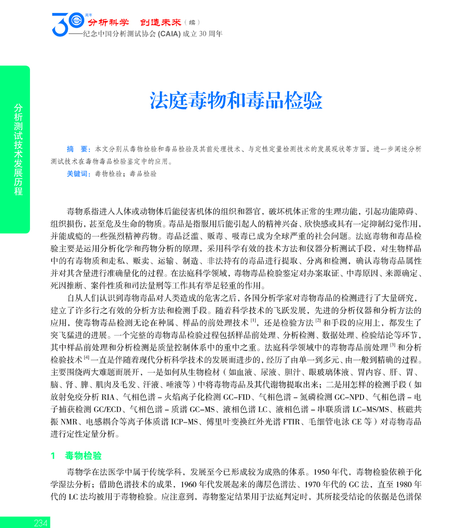 G234CAIA成立30周年_页面_235.jpg
