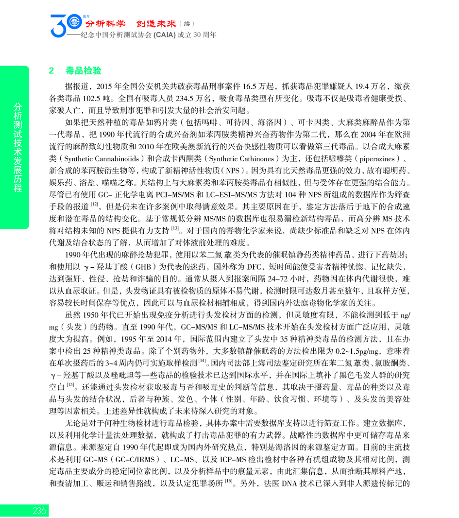 G236CAIA成立30周年_页面_237.jpg