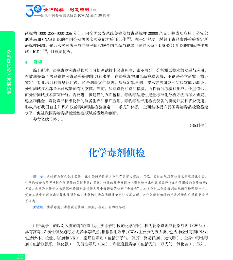 G238CAIA成立30周年_页面_239.jpg