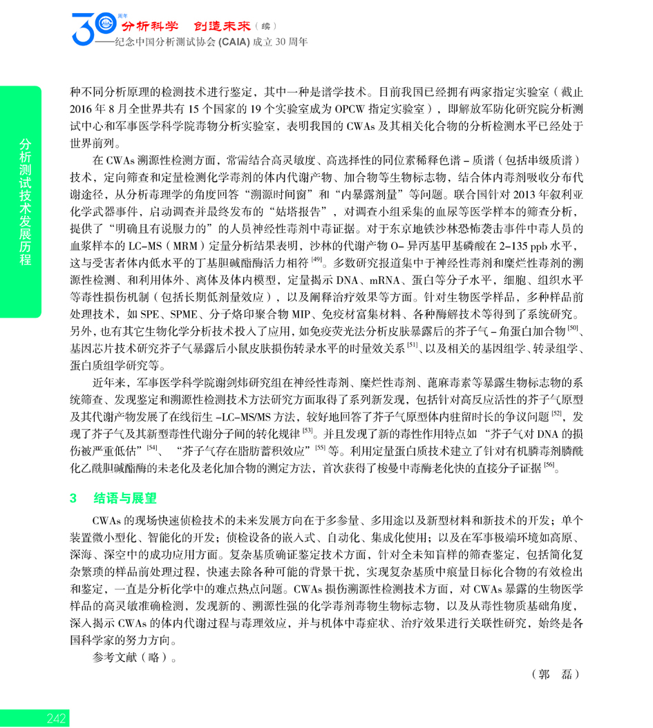 G242CAIA成立30周年_页面_243.jpg